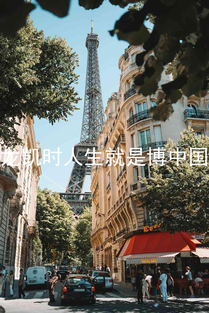 尊龙凯时人生就是博中国区